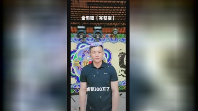 云南三怪 - 金包银