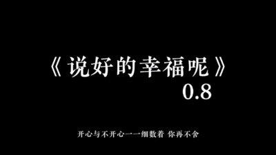 Kiiiu_(2) - 说好的幸福呢