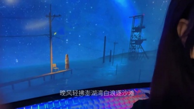 1个球 - 外婆的澎湖湾