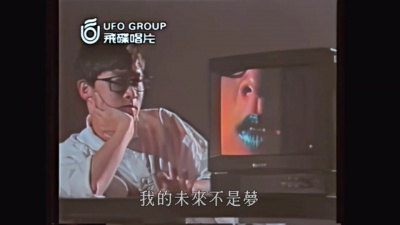 张雨生 - 我的未来不是梦