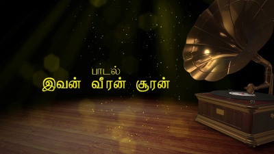 Ilaiyaraaja、S. Janaki - Ivan Veeran Sooran