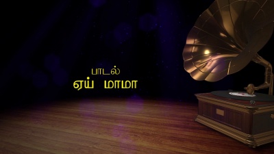 Ilaiyaraaja、S. Janaki - Hey Maama