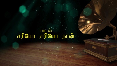 Ilaiyaraaja、Malaysia Vasudevan、S. Janaki - Sariyo Sariyo Naan