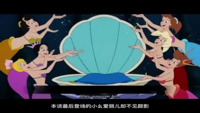 观众 - 10个特效师耗费一年只画了两分钟，这才是迪士尼的经典《小美人鱼》
