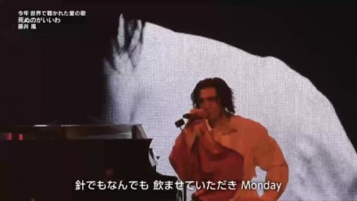 藤井風 - 死ぬのがいいわ