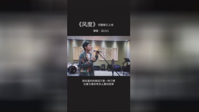 吕口口 - 风度