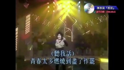 陈雅雯 - 黑街