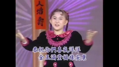 卓依婷 - 迎春接福