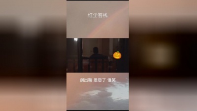 小蜗 - 红尘客栈