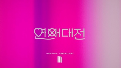泰一 (태일) - Lovey Dovey