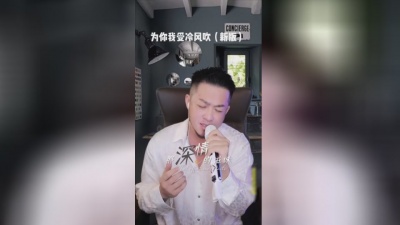 大壮 - 为你我受冷风吹