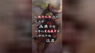 小少焱 - 汉寿亭侯