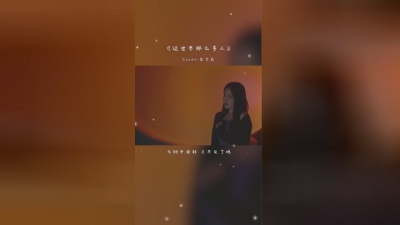范茹 - 这世界那么多人