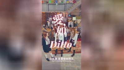 豆豆果 - 不上剑桥不改名、那艺娜《爱如火》不上剑桥不改名、那艺娜 remix