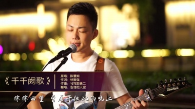 吉他的天空 - 千千阙歌