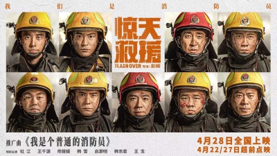 王博、杜江、王千源、俞灏明、韩东君、王戈、李运飞、吐尔洪江·艾斯凯、叶尔盼·马合沙提、艾孜买提·阿布都克里木、陈庆科 - 我是个普通的消防员