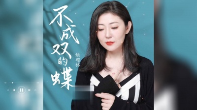 豆豆果 - 姚璎格《不成双的蝶》歌词版
