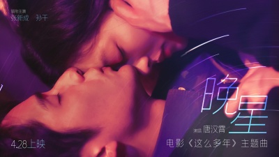 唐汉霄 - 晚星