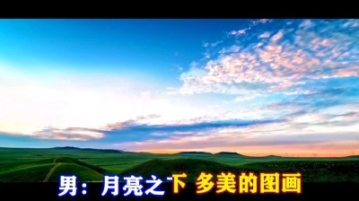 萧民制作 - 敖包相恋~大庆小芳电子琴DJ版
