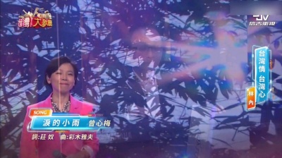 昭和歌謠 - 曾心梅《泪的小雨》