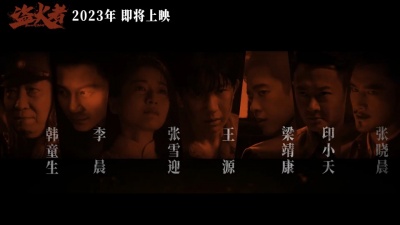 影视小生 - 《盗火者》先导预告！