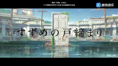 星月 - 《铃芽之旅》主题曲