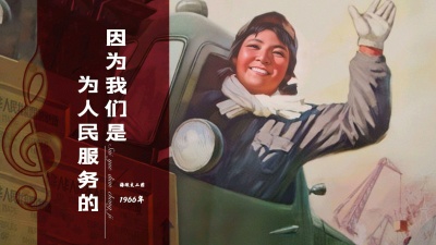 岁月点唱机 - 语录歌《因为我们是为人民服务的》，1966年珍藏版～
