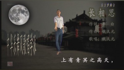 钱久元 - 钱久元博士作曲并演唱《长相思》
中华乐舞风歌唱学派