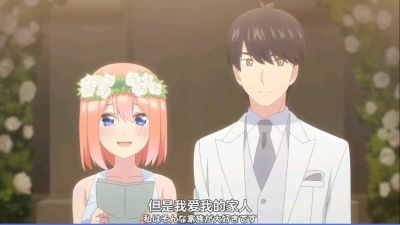 天地共鸣 - 五等分的花嫁剧场版---婚礼进行时