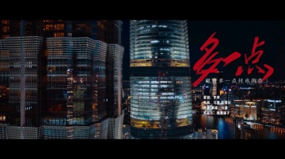 马潇 - 多一点——献给多一点付出的你。
