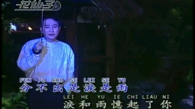 贾梦飞 - 泪的小雨~青山