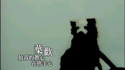 明月千寻 - 叶欢 放我的真心在你手心 流行精选