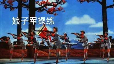 恒龙影音 - 娘子军操练舞 英姿飒爽女兵 1970年电影-红色娘子军