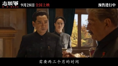 影视大网罗 - 电影《志愿军：雄兵出击》终极预告