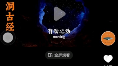 离得远，距离近 - 洞古经