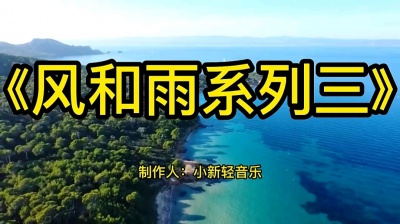 100％? - 风和雨3