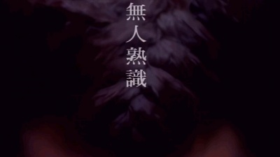 明月千寻 - 张清芳 无人熟识 清脆的嗓音都不需要字幕