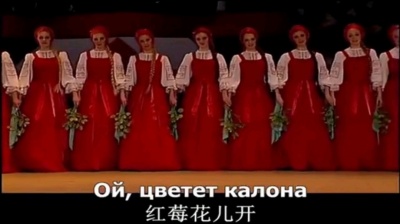 萧民制作 - 红莓花儿开》俄语版演唱