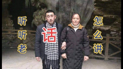 认识你真好 - 听听老话怎么讲