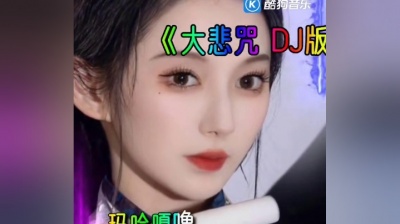 豆豆果 - 佛教音乐《大悲咒》DJ版