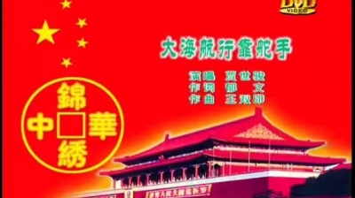 贾世骏 - 大海航行靠舵手 (KTV版)