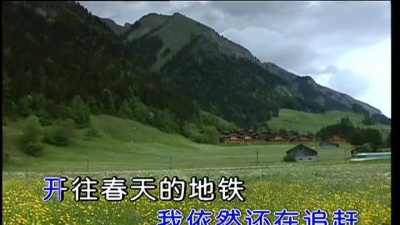 羽·泉 - 开往春天的地铁