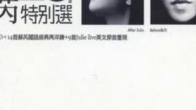 带牙套的奥利奥 - 蘇芮 再回首