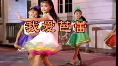 王雪晶 - 我爱芭蕾 (KTV版)