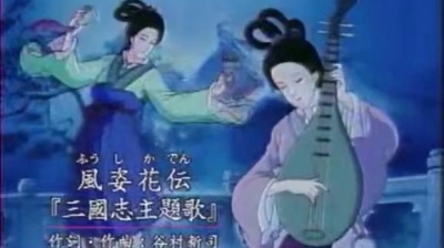 谷村新司 - 风姿花传