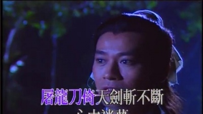 郑少秋 - 倚天屠龙记