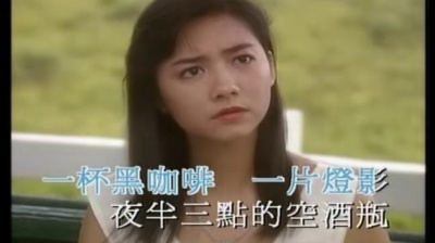 黄凯芹 - 没结果的一些感情