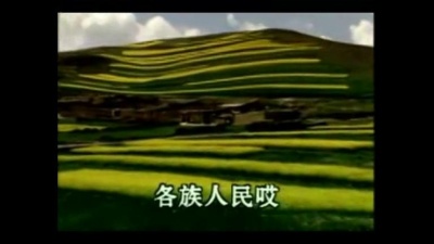 才旦卓玛 - 阿瓦人民唱新歌