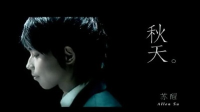 苏醒 - 秋天