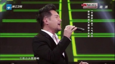 群星、大牌遇见好声音 - 三百六十五里路